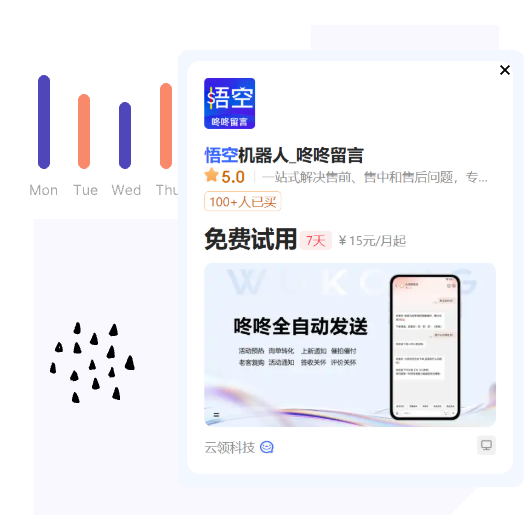 悟空机器人 · 咚咚留言